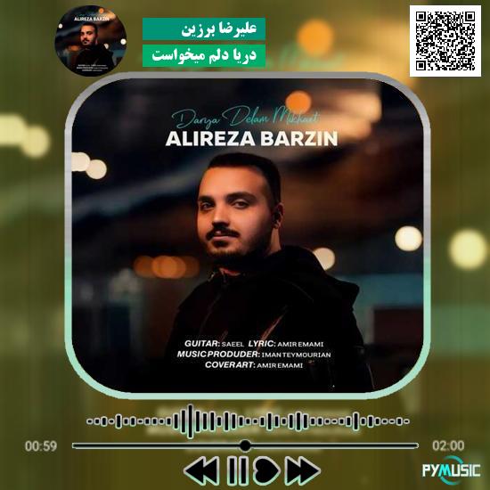 دانلود آهنگ دریا دلم میخواست علیرضا برزین